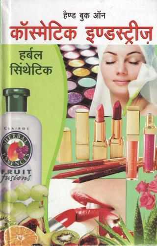 /img/Handbook On Cosmetic Industries.jpg